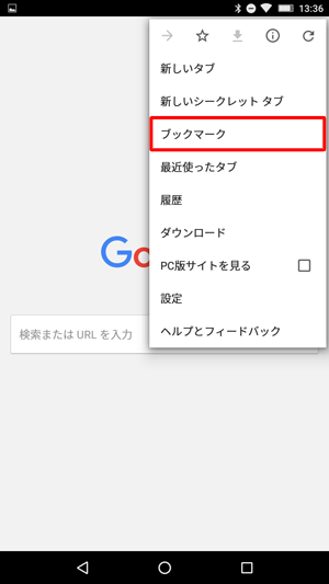 表示された一覧から「ブックマーク」をタップします