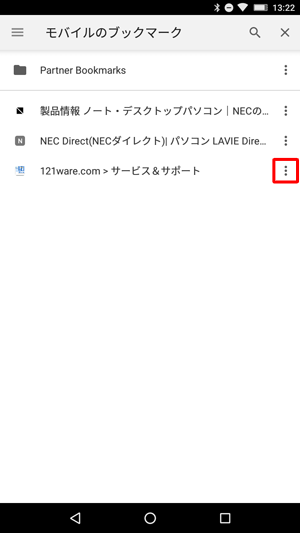 情報を変更したいWebページの「ボタン」をタップします