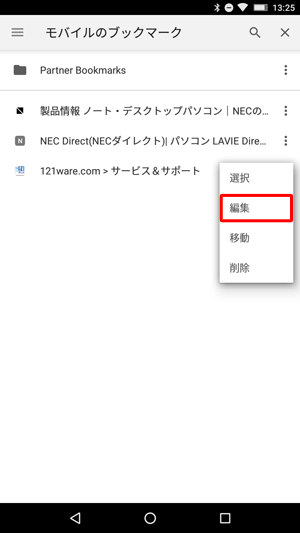 表示された一覧から、「編集」をタップします