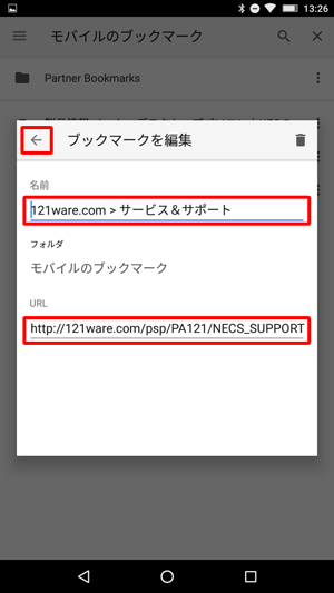 「名前」欄および「URL」欄をタップし、変更したい内容を入力して、完了したら画面左上の「←」をタップします