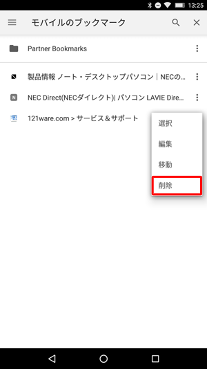 表示された一覧から、「削除」をタップします