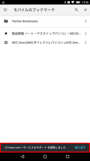 画面下部に、「（タイトル名）を削除しました」と表示されたことを確認します