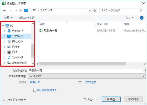 ファイルを保存する場所を選択します