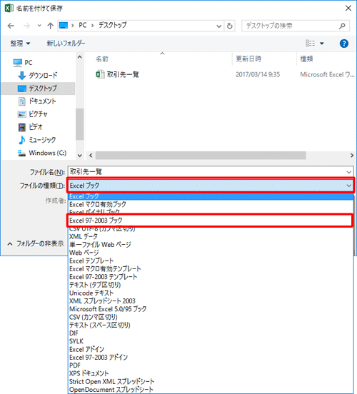 「ファイルの種類」ボックスから、保存するファイル形式をクリックします
