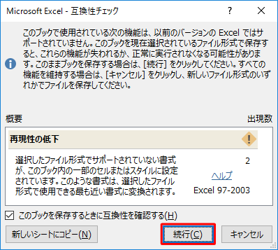 「概要」欄に表示されている内容を確認し、問題ない場合は「続行」をクリックします