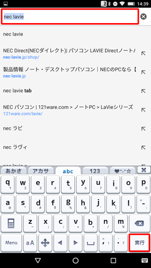 音声入力した内容が検索ボックスに表示されたら、「実行」をタップします