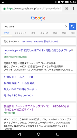 目的の検索結果ページが表示されたことを確認してください