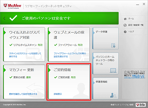 「ご契約情報」をクリックします