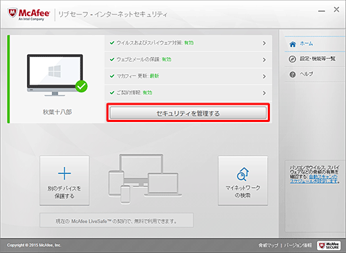この「ホーム」画面が表示された場合は、「セキュリティを管理する」をクリックします