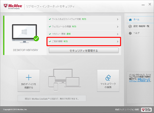 「ご契約情報」をクリックします