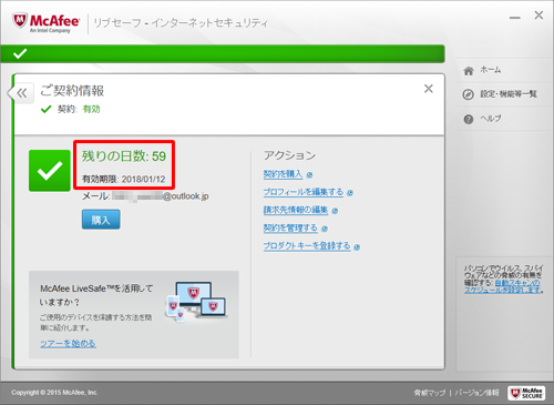 「残りの日数」欄で、試用期間の残りの日数を確認します