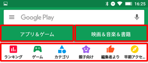 画面上部の「アプリ&ゲーム」や「映画&音楽&書籍」それぞれの一覧から、任意のアプリやウィジェットを探すこともできます