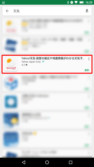 検索結果が表示されたら、インストールしたいアプリやウィジェットをタップします