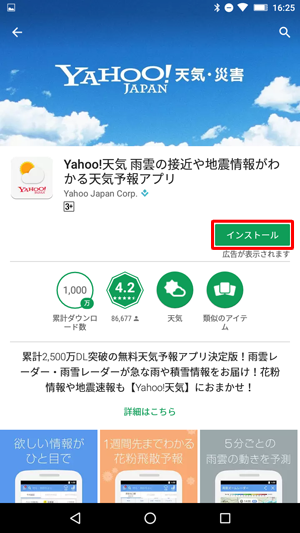 アプリやウィジェットの詳細情報が表示されたら、内容を確認して「インストール」をタップします