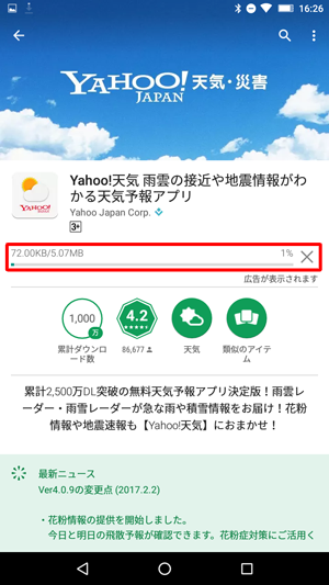 インストールが開始されるので、そのまましばらく待ちます