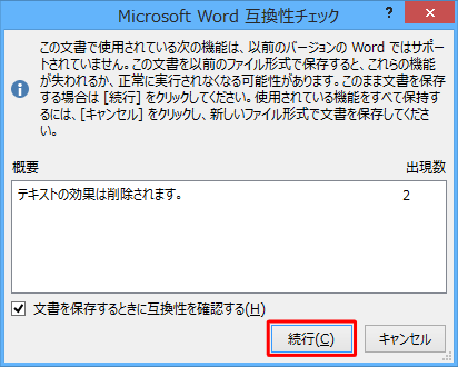 「概要」欄に表示されている内容を確認し、問題ない場合は「続行」をクリックします
