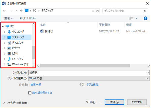 ファイルを保存する場所を選択します