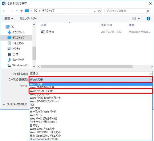 「ファイルの種類」ボックスから、保存するファイル形式をクリックします