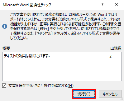 「概要」欄に表示されている内容を確認し、問題ない場合は「続行」をクリックします