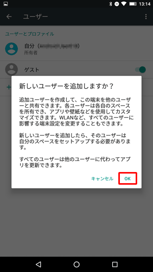 「新しいユーザーを追加しますか？」が表示されたら、「OK」をタップします