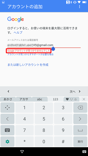 誤ったGmailアドレスを入力すると、「Googleアカウントが見つかりませんでした」と表示されるので、再度正しいGmailアドレスを入力してください