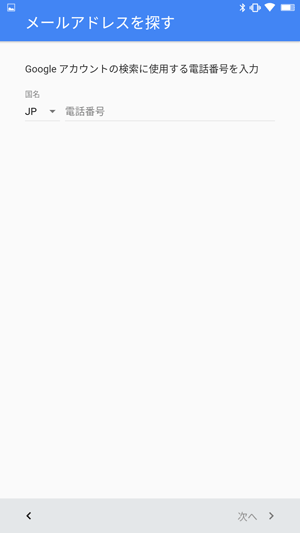 Gmailアドレスがわからない場合は、「アカウントが見つからずサポートが必要な場合」をタップし、表示された画面の内容に沿って操作を行ってください