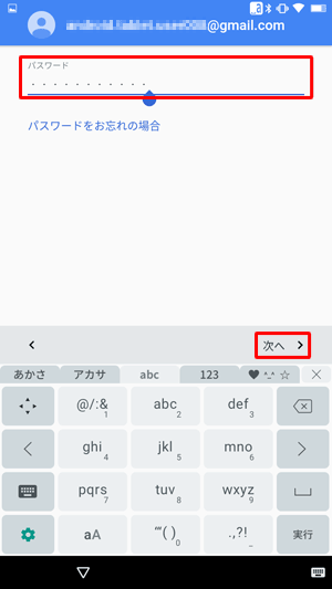 パスワードを入力して「次へ」をタップします