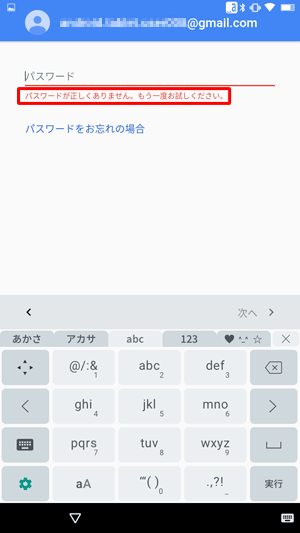 誤ったパスワードを入力すると、「パスワードが正しくありません。…」と表示されるので、再度正しいパスワードを入力してください
