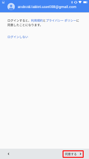 「ログインすると、利用規約と…」というメッセージが表示されたら、「同意する」をタップします