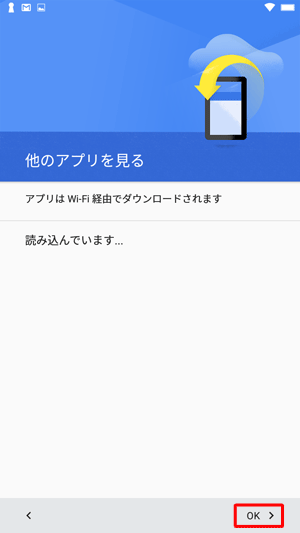 「OK」をタップします
