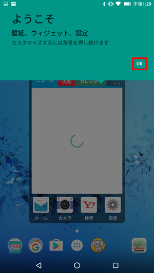 「ようこそ」が表示されたら、「OK」をタップします