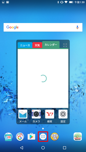 ホーム画面が表示されたら、アイコンをタップします