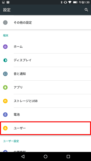 「端末」欄から「ユーザー」をタップします