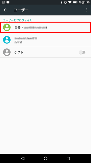 追加したユーザーが表示されていることを確認します