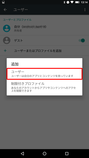 「追加」が表示されたら、「ユーザー」をタップします