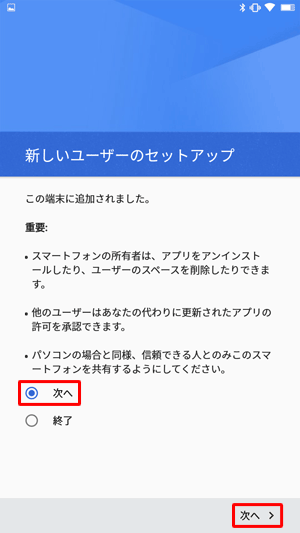 「次へ」をタップし、画面右下の「次へ」をタップします