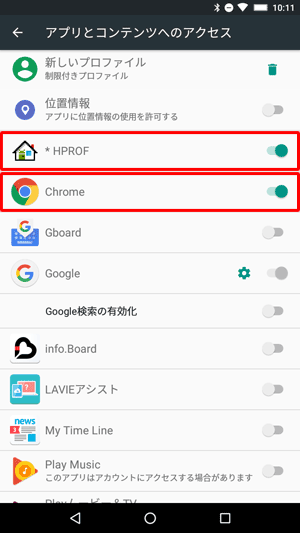 制限付きユーザーでログインしたときに利用したいアプリや設定をタップして、スイッチを有効（緑色）にします