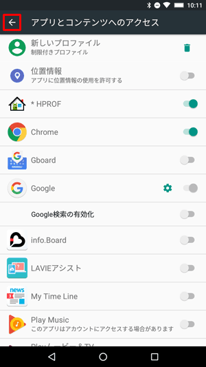 変更が完了したら、画面左上の「←」をタップします
