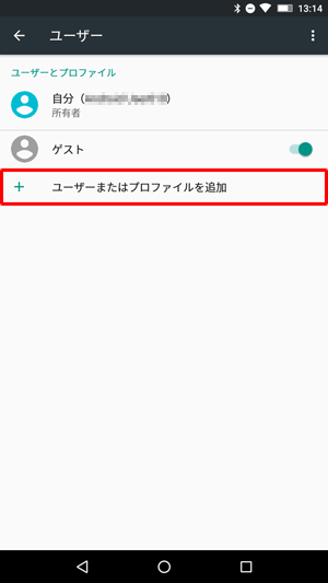 「ユーザーまたはプロファイルを追加」をタップします