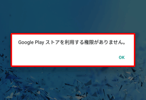 （例1）Playストアの場合