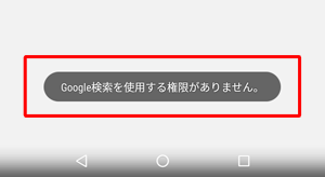 （例2）Google検索の場合