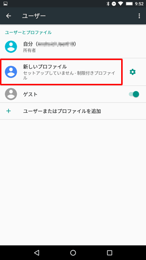 「ユーザー」に戻るので、「新しいプロファイル」をタップします