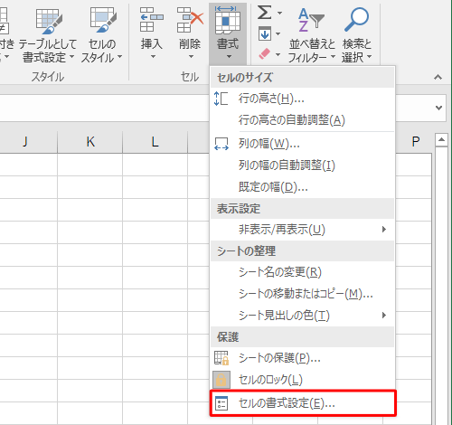 表示された一覧から「セルの書式設定」をクリックします