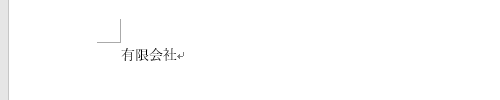組み文字にしたい文字列を入力します