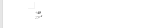 組み文字が設定できたことを確認してください
