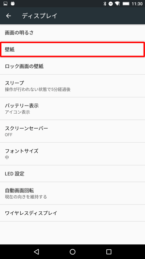 「壁紙」をタップします