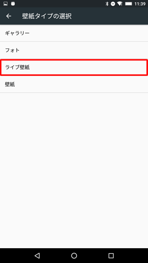「ライブ壁紙」をタップします