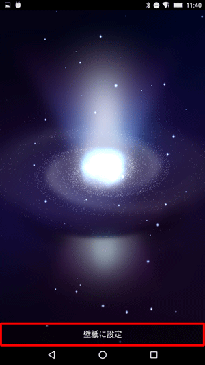 画像の読み込みが完了したら、「壁紙に設定」をタップします