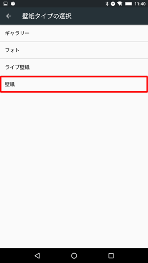 「壁紙」をタップします