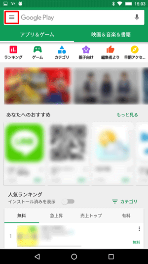 画面左上のアイコンをタップします